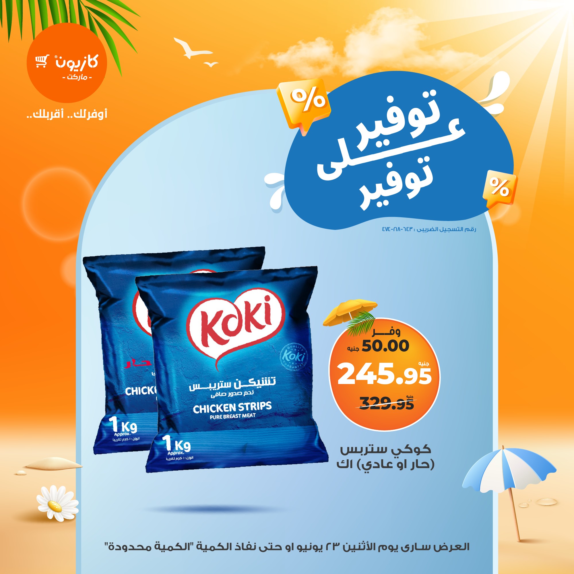 kazyon offers from 23jun to 5jun 2025 عروض كازيون من 23 يونيو حتى 5 يونيو 2025 صفحة رقم 17